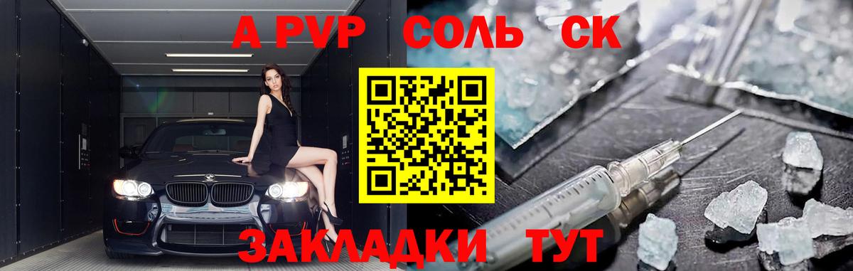 Альфа ПВП Соль Кондопога
