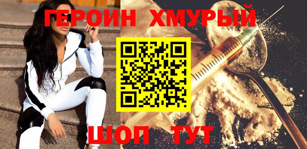Героин хмурый  Вход с VPN  Кондопога 
